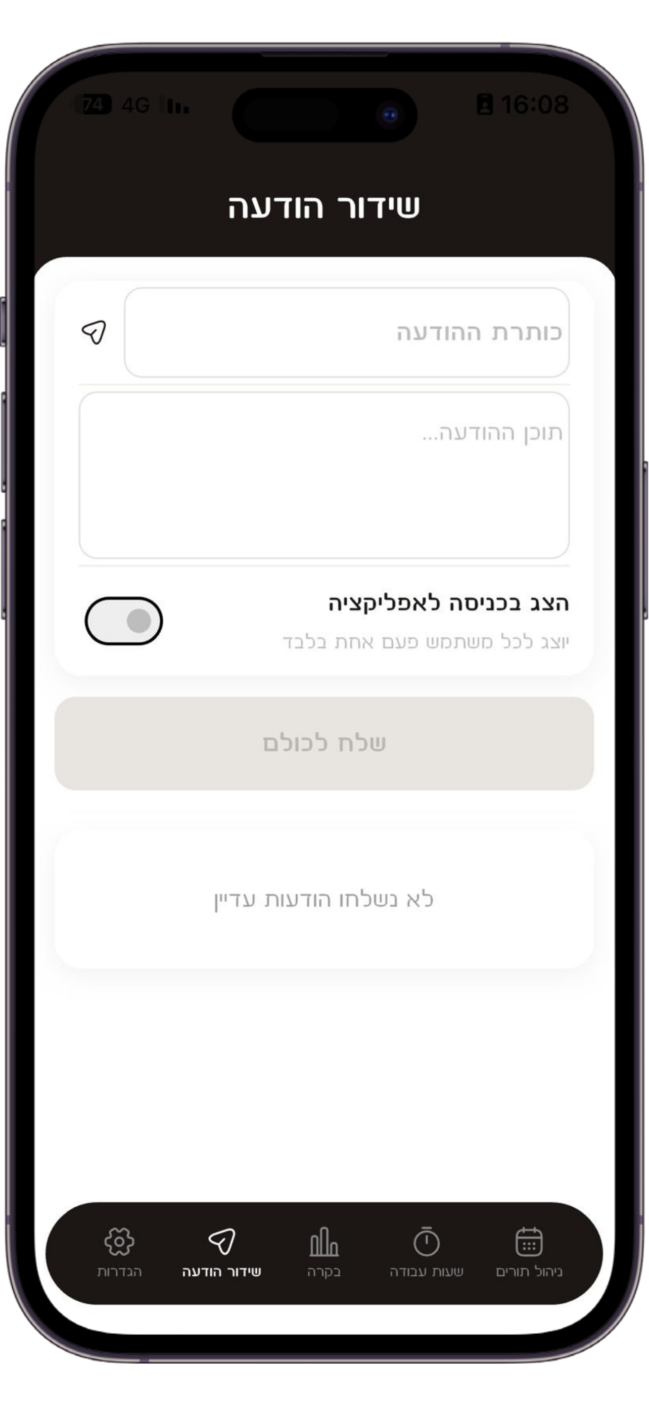 שידור הודעות ללקוחות